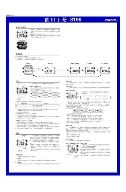 casio 卡西欧 3196